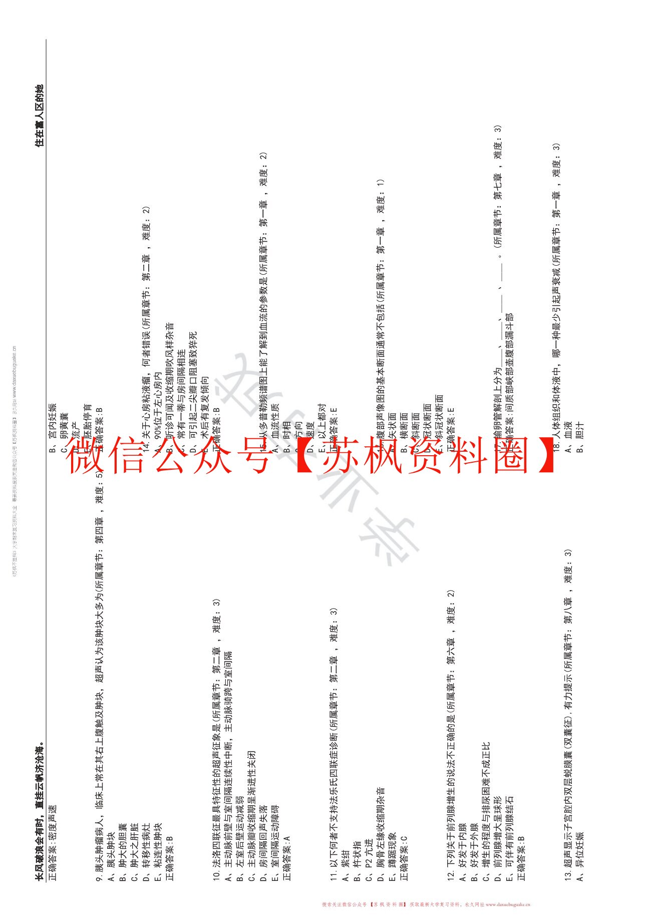 医学超声影像学